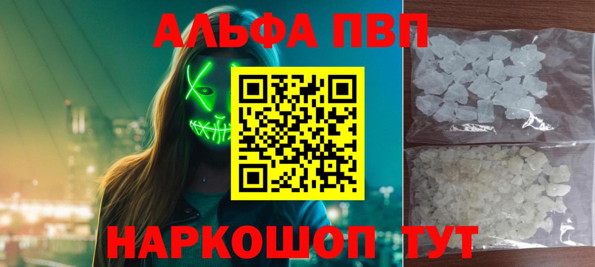 Alfa_PVP Crystall Киселёвск