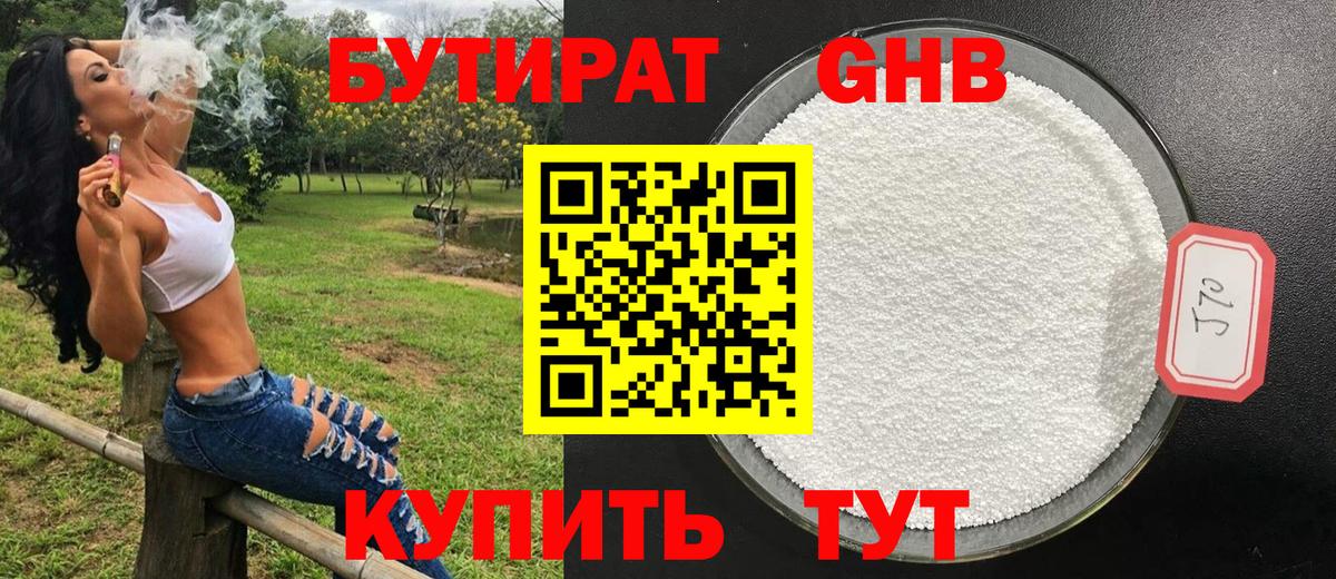 БУТИРАТ BDO 33% Киселёвск