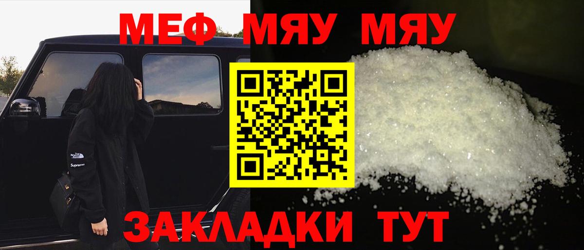 Мефедрон мука Киселёвск