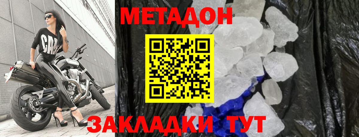 Метадон кристалл  МЕТАДОН кристалл  Вход с VPN  Киселёвск 
