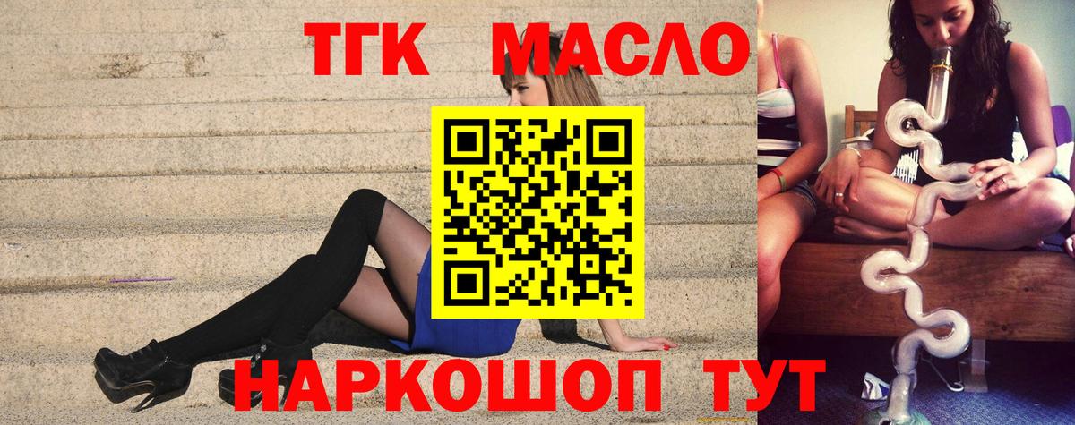 ТГК гашишное масло  Вход с VPN  Киселёвск 